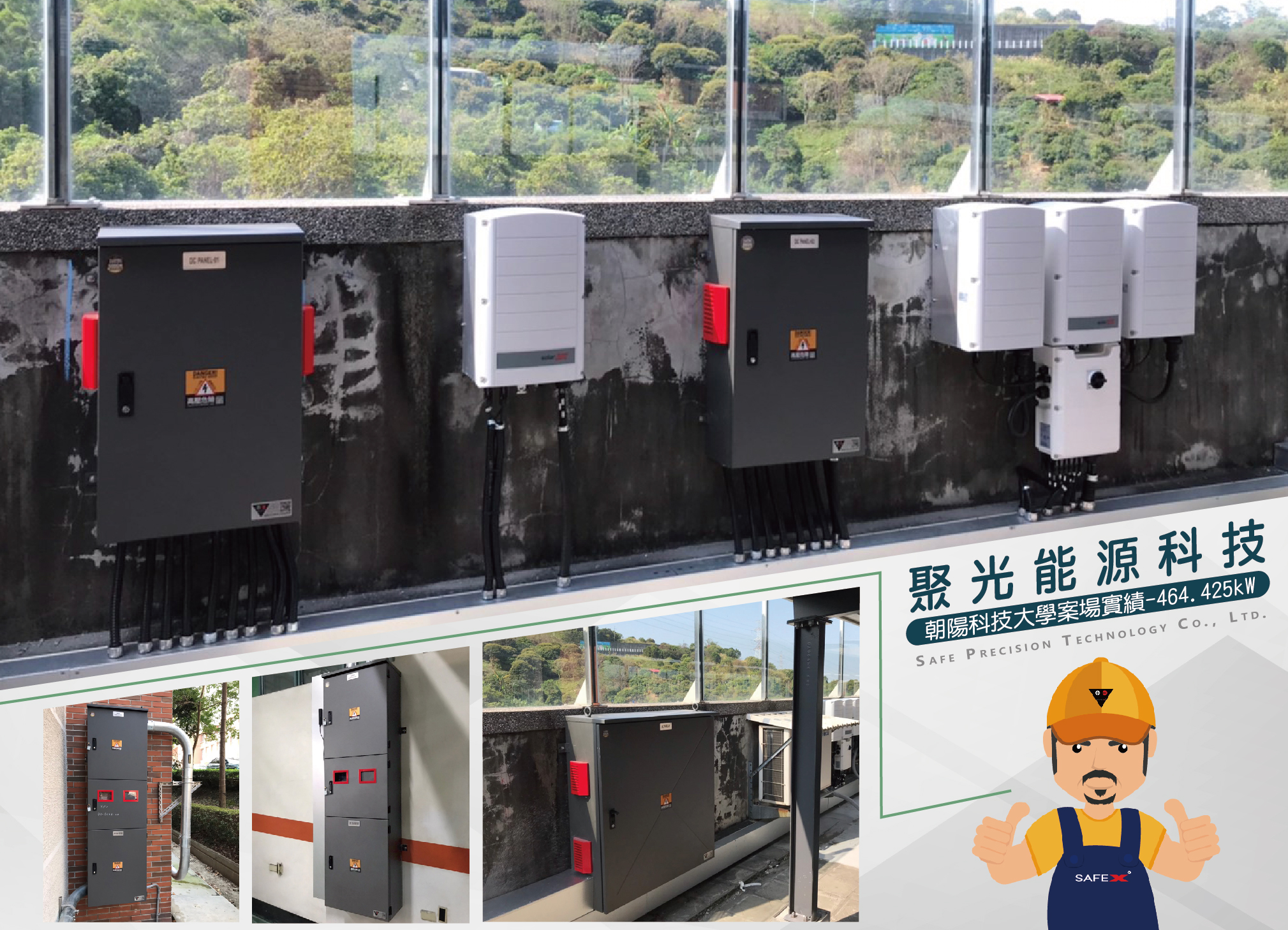 聚光能源科技-朝陽科技大學案場實績-464.425kW